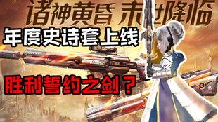 逆战史诗套需最新爆料,神秘力量觉醒，巅峰对决即将开启！